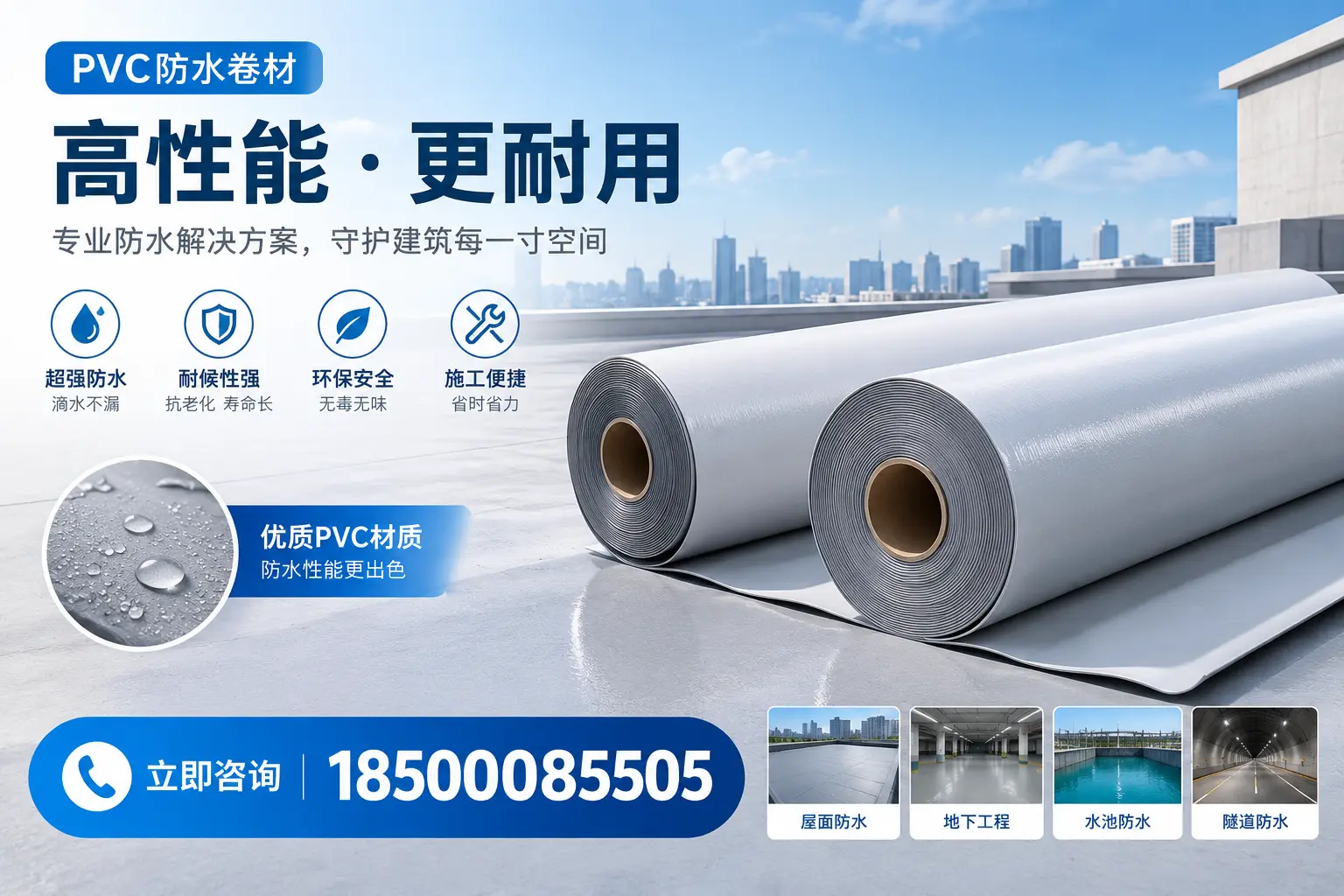 PVC防水卷材选型对比:如何做出明智选择?张家口指南